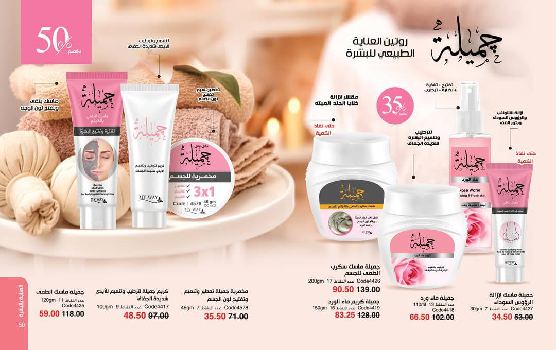 myway offers from 29may to 29may 2025 عروض ماى واى من 29 مايو حتى 29 مايو 2025 صفحة رقم 27
